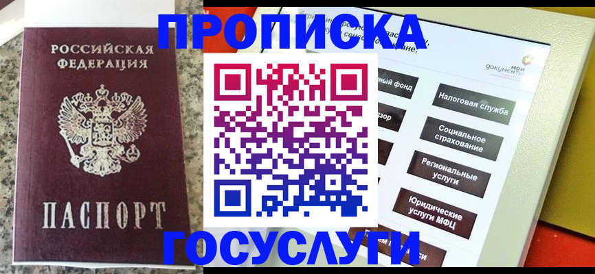 прописка для работы в Гатчине