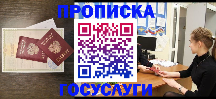 прописка ребенка в Гатчине