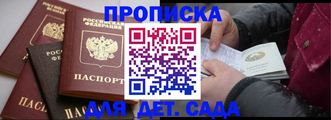 прописка штамп в Гатчине